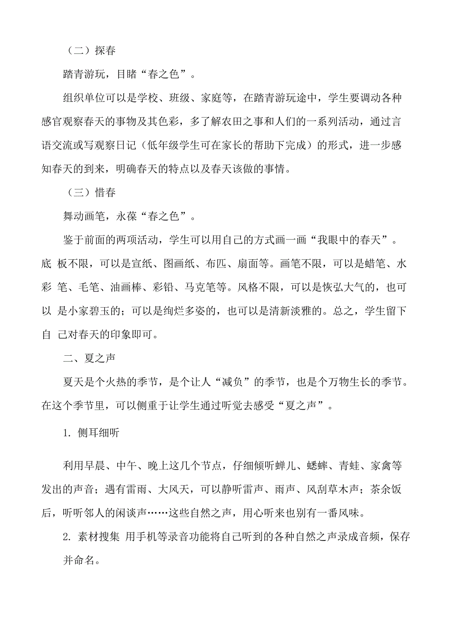 多彩四季适时育人_第2页