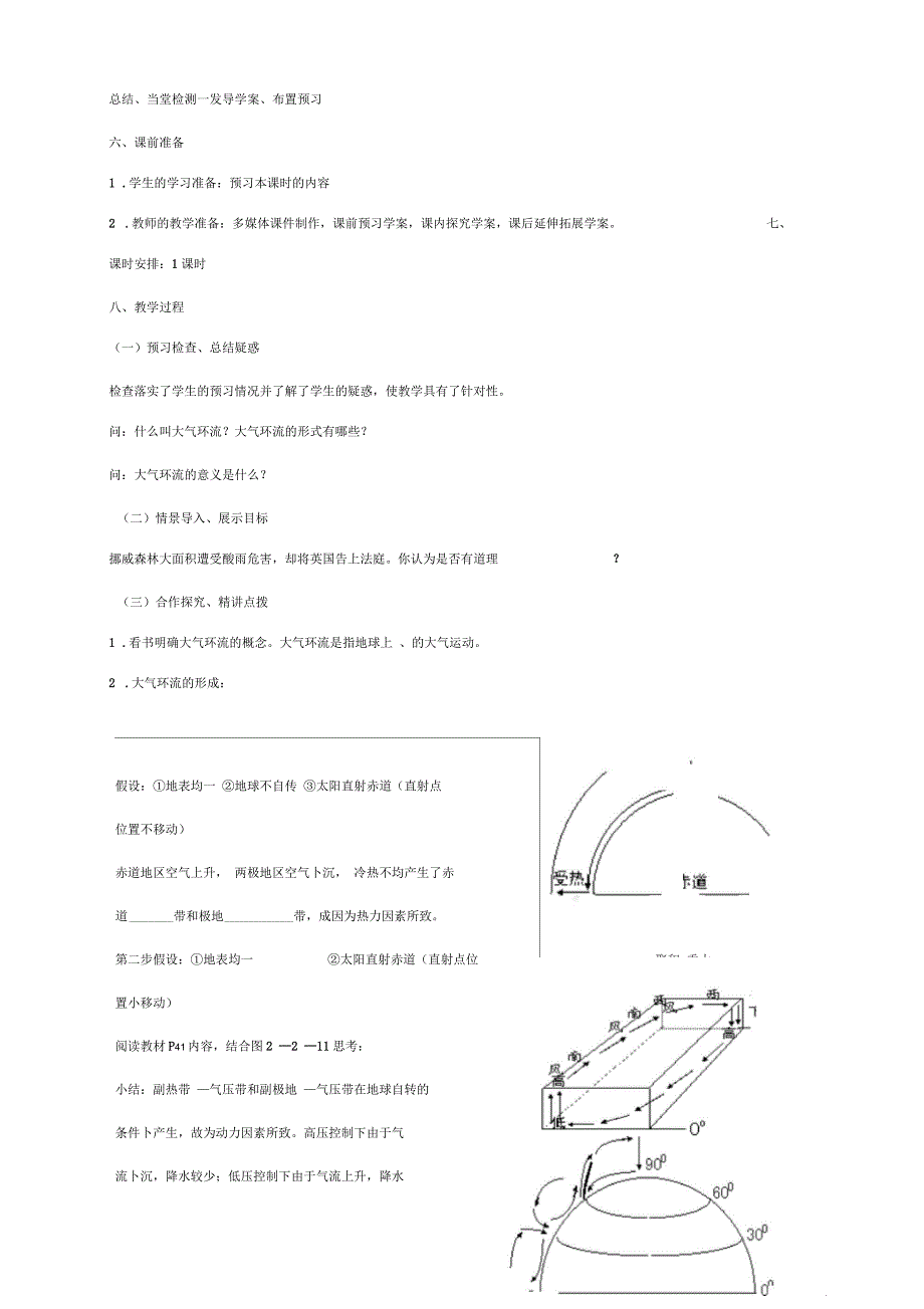 地理必修1鲁教版大气圈与天气、气候第3课时教案_第2页
