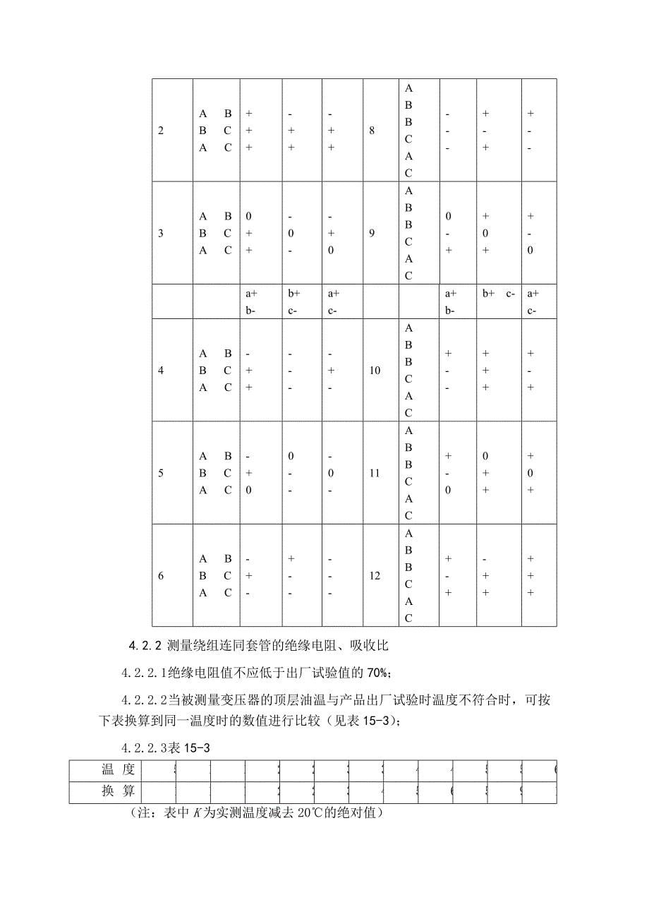 3.2变压器箱式变电站试验施工工艺标准_第5页