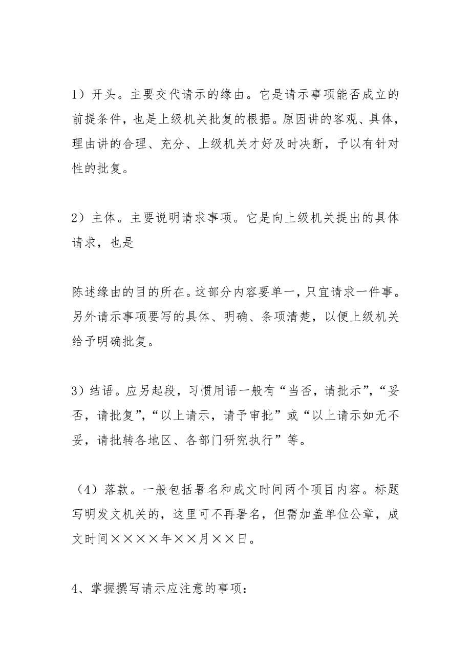 请示的格式范文字体.docx_第5页