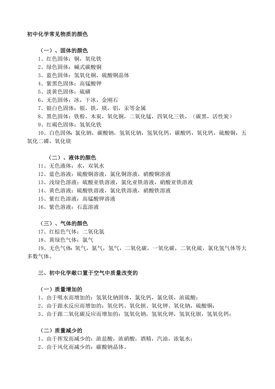 初中化学常见物质的颜色.doc_第1页