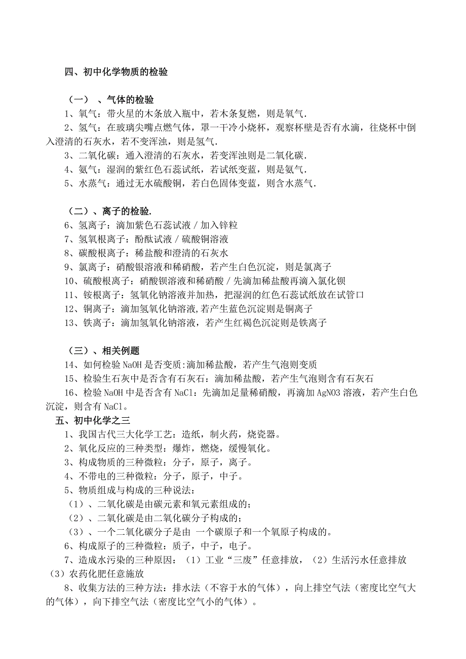 初中化学常见物质的颜色.doc_第2页