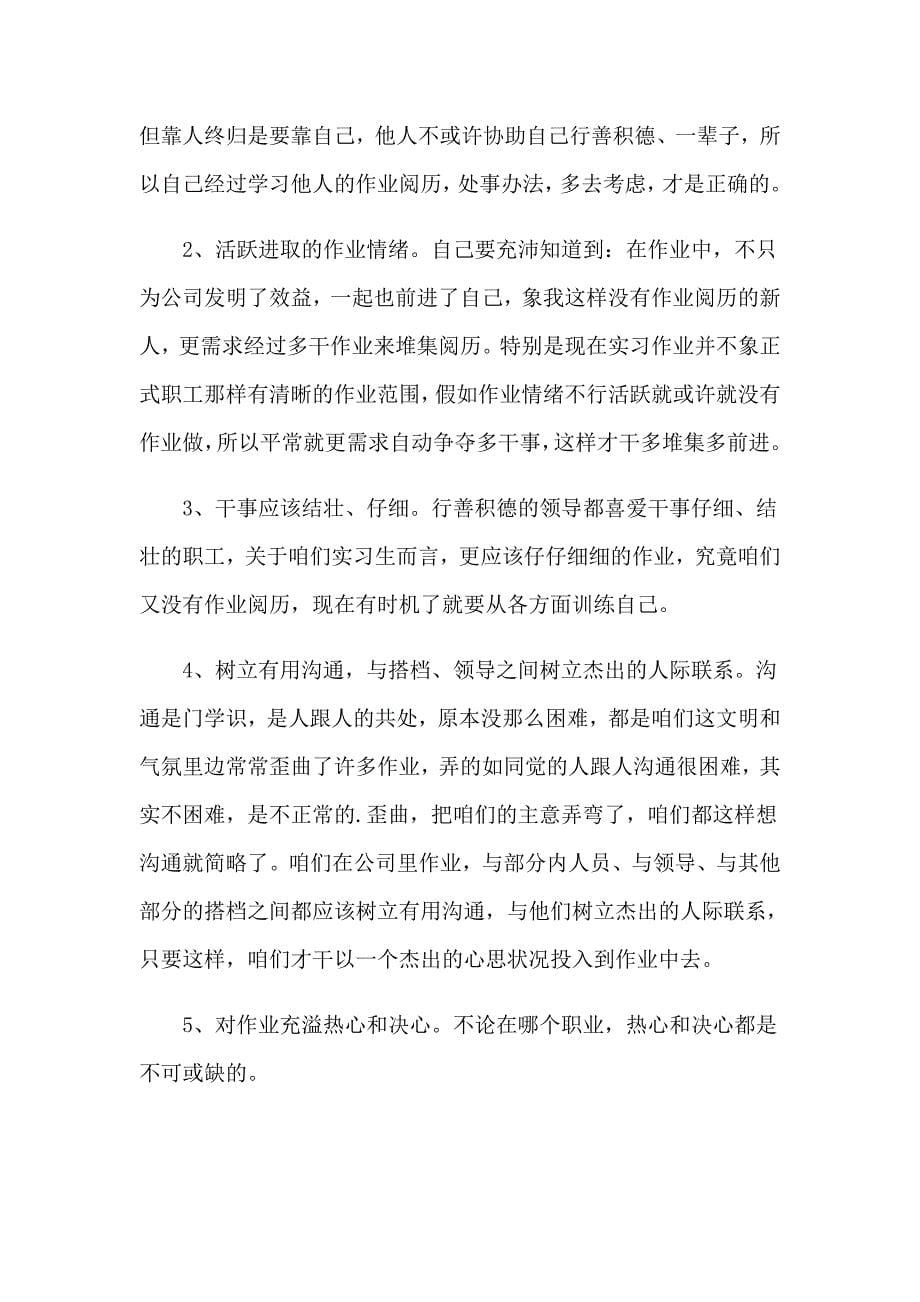 大学生人力资源实习报告3篇（精编）_第5页