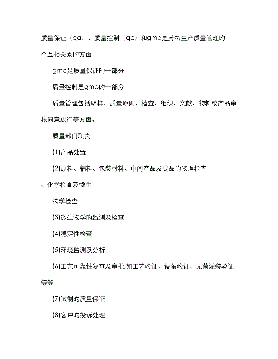 QA主要负责的工作职责_第1页