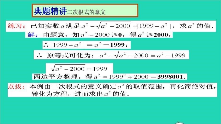 最新八年级数学下册第十六章二次根式小结与复习教学课件新人教版新人教版初中八年级下册数学课件_第5页