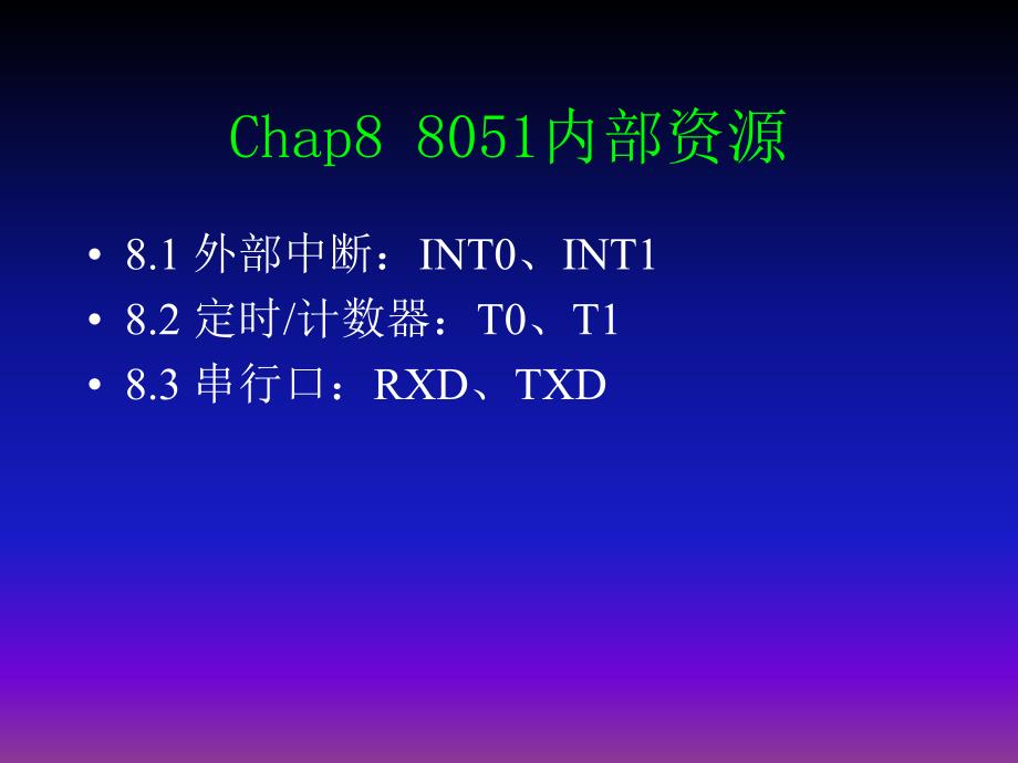 Chap428051内部资源的C编程.4PPT优秀课件_第2页