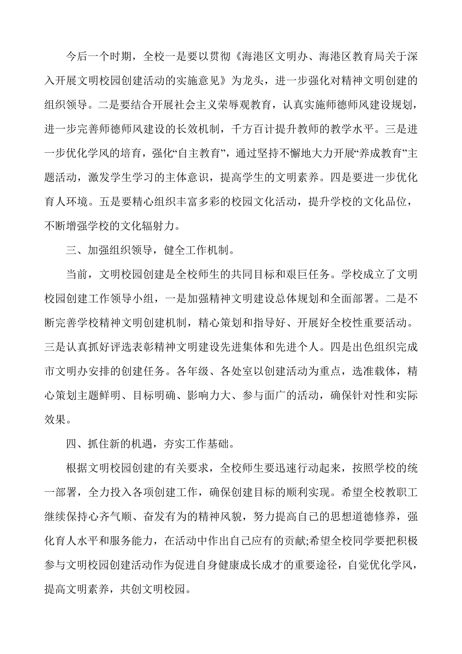 文明学校创建动员会校长.doc_第2页