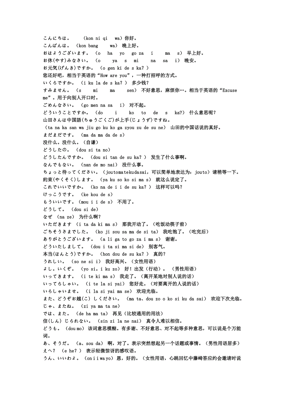 日文学习(带拼音哦)_第1页