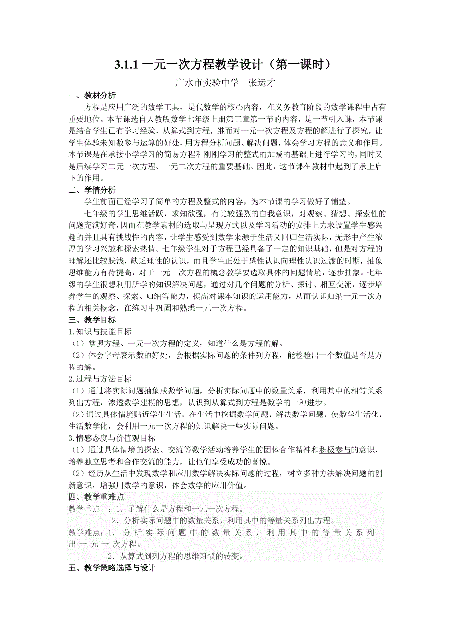 311一元一次方程导学案_第1页