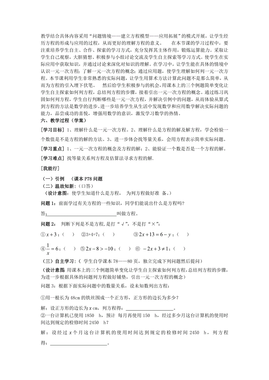 311一元一次方程导学案_第2页