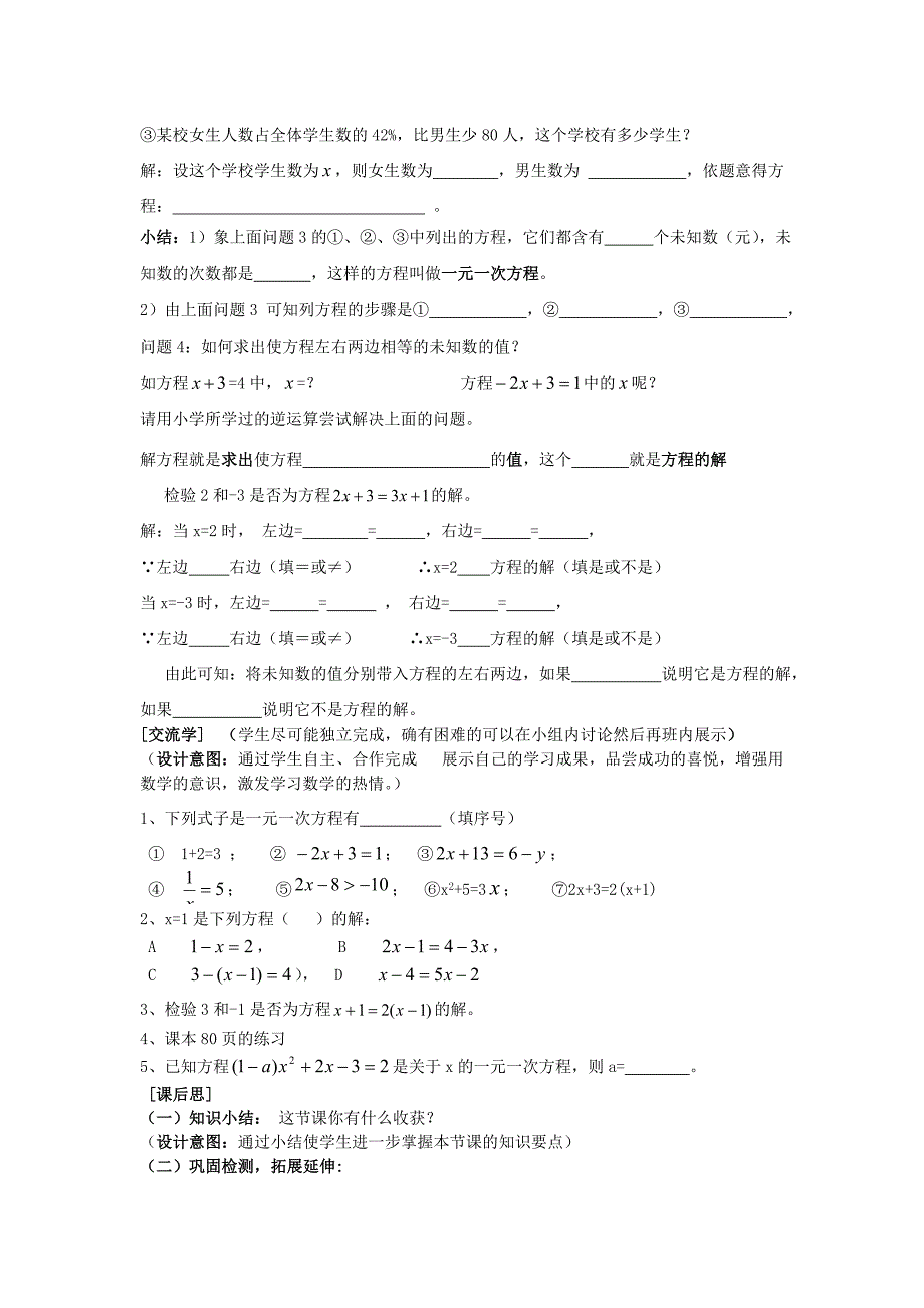 311一元一次方程导学案_第3页