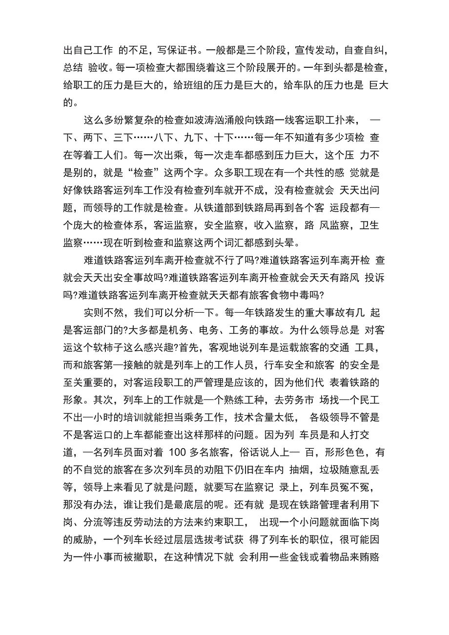 火车乘务员事故反思_第2页