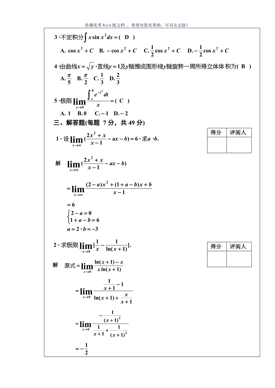 高等数学试题及答案1套试题Word版_第2页