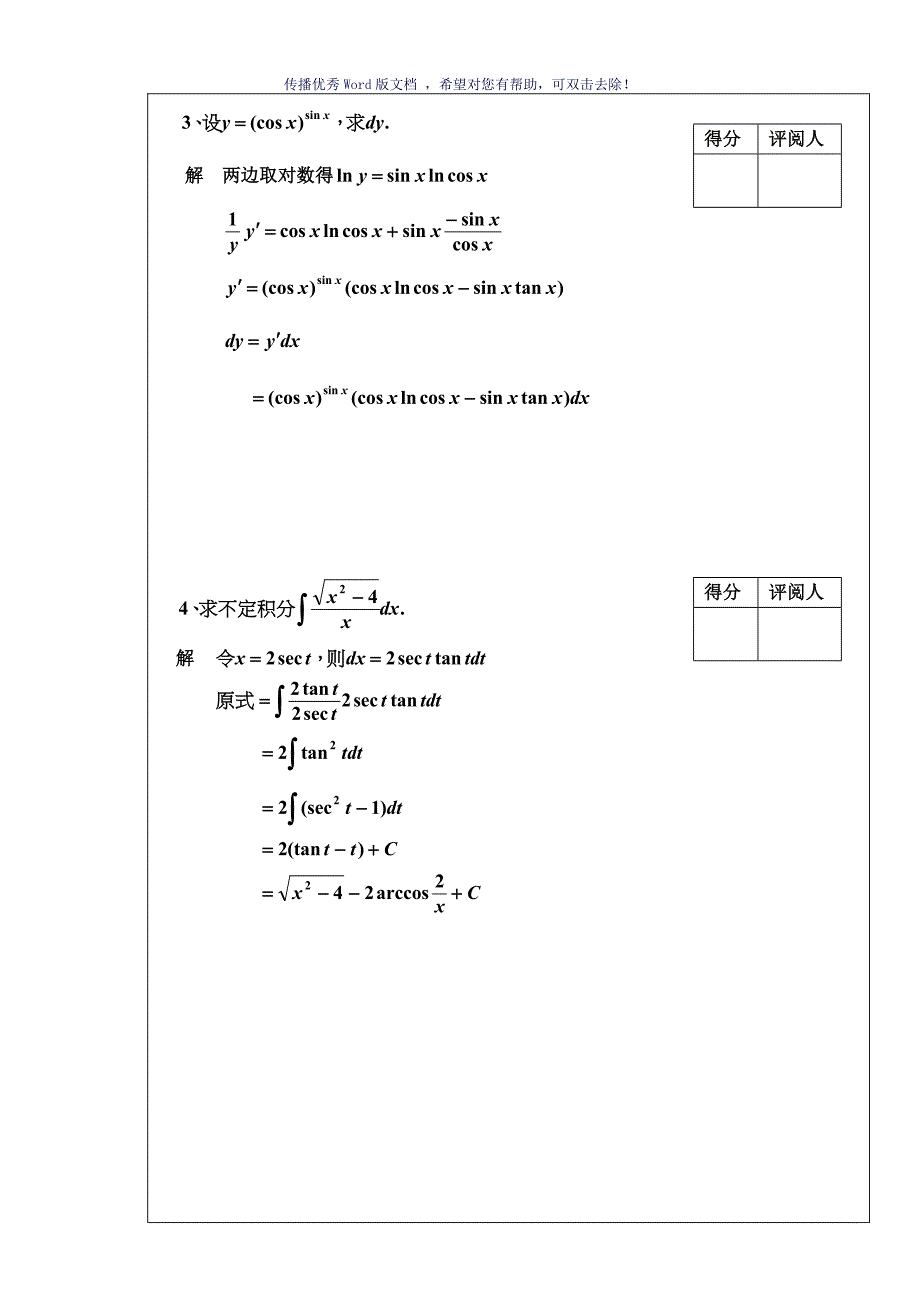 高等数学试题及答案1套试题Word版_第3页