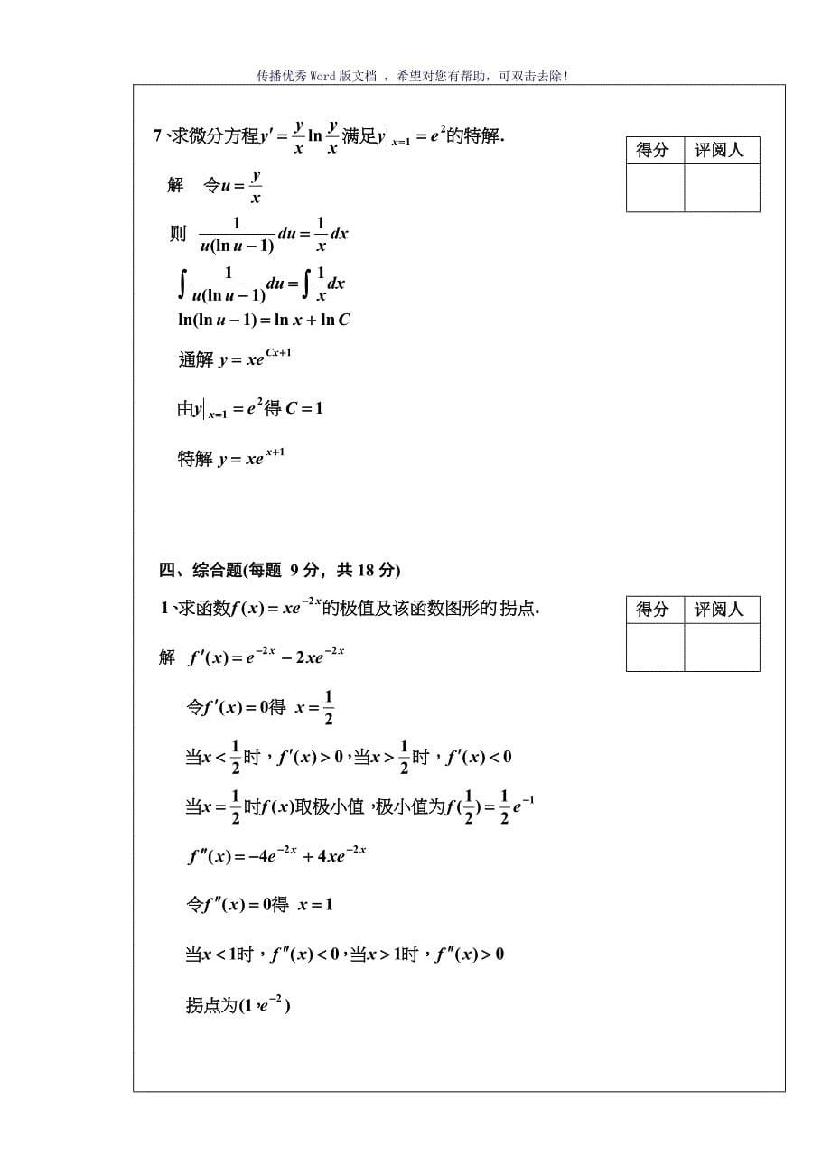 高等数学试题及答案1套试题Word版_第5页