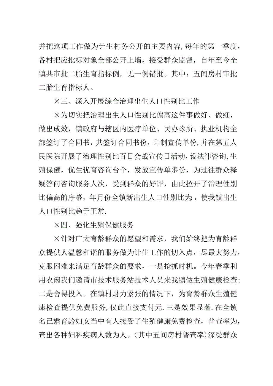 弘扬计生优质服务主弦律做好妇女儿童保健工作.doc_第2页