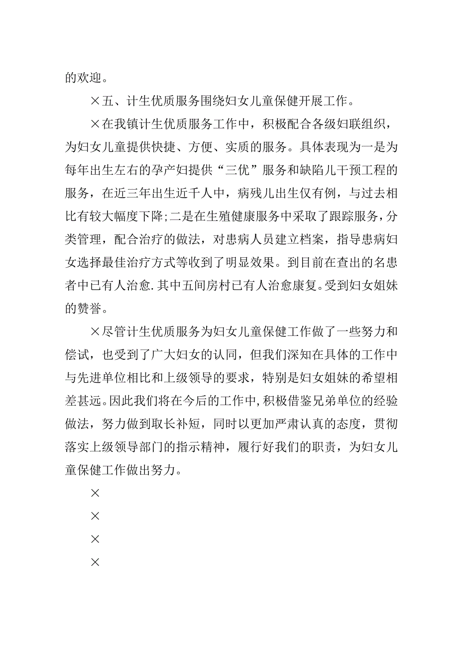 弘扬计生优质服务主弦律做好妇女儿童保健工作.doc_第3页