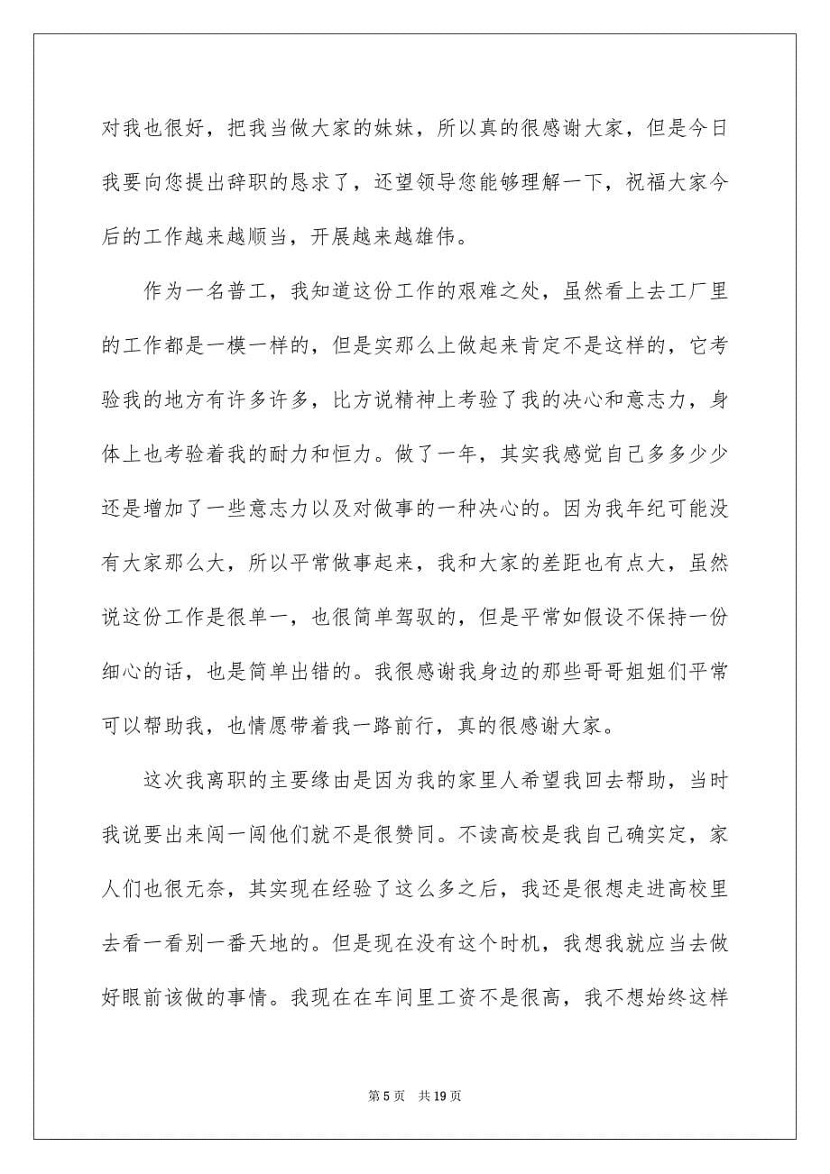 2023年简单的员工辞职报告2范文.docx_第5页