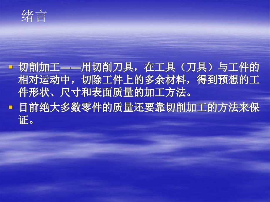 最新金属切削加机床与刀具_第2页