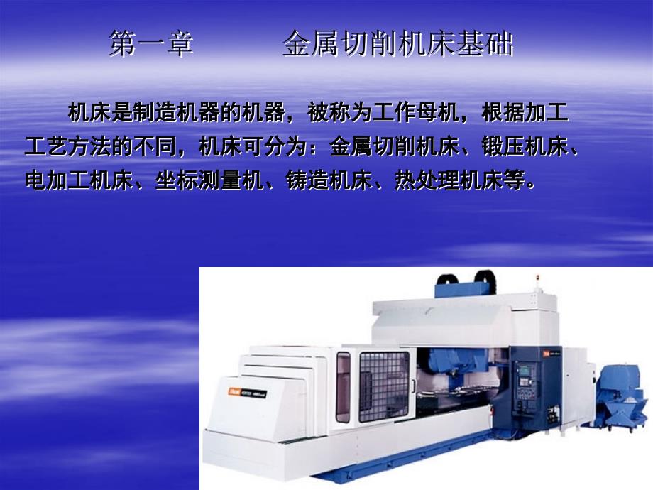 最新金属切削加机床与刀具_第3页