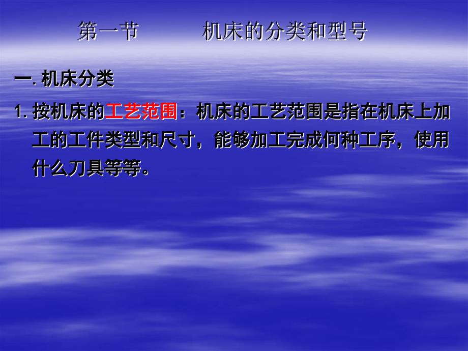 最新金属切削加机床与刀具_第4页