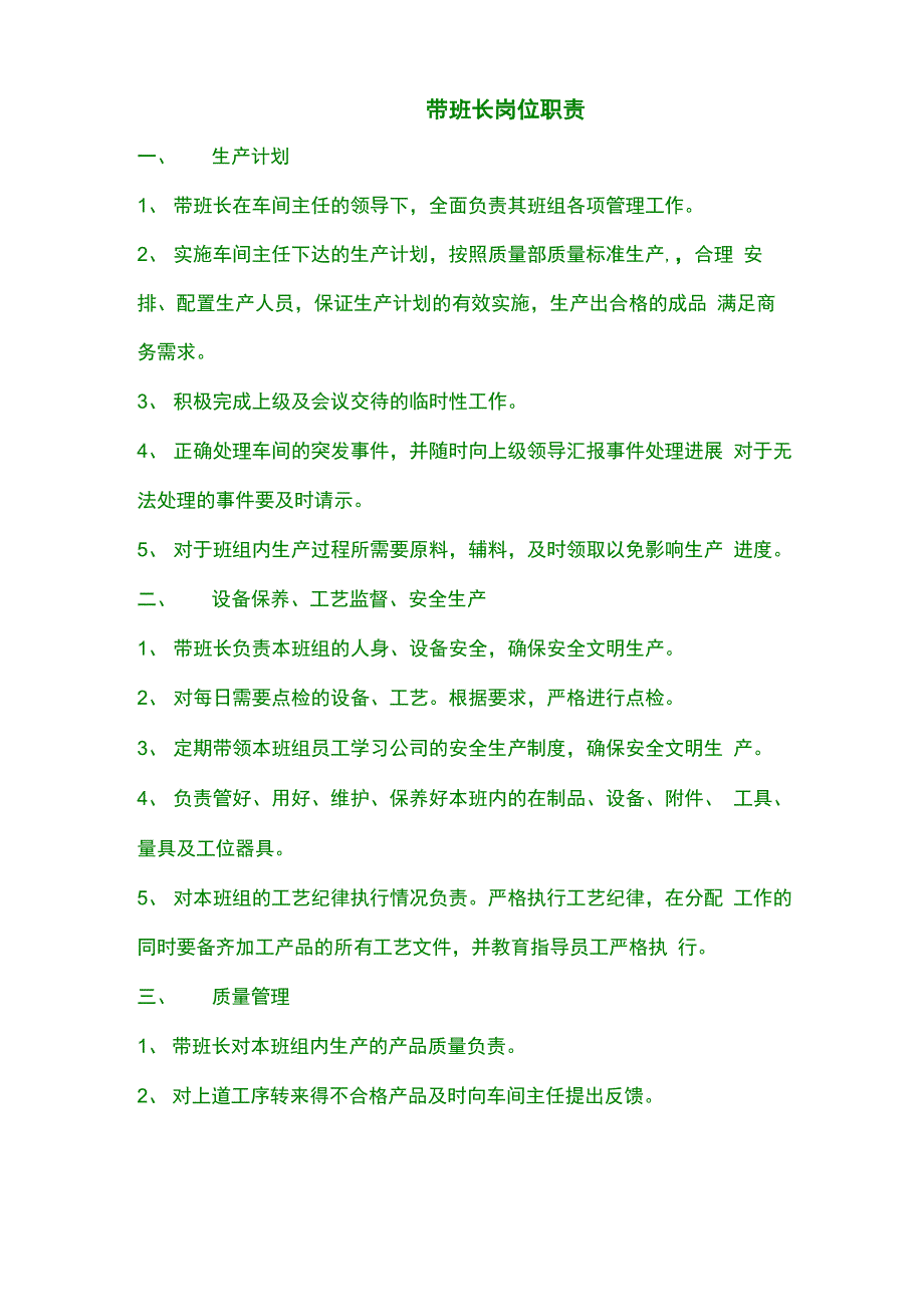 带班长岗位位职责_第1页
