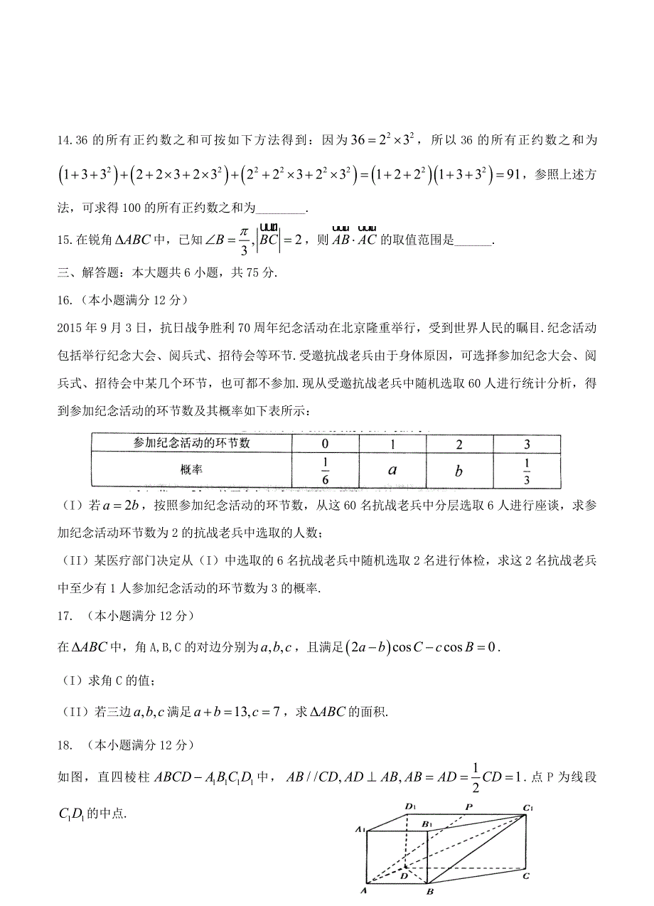 山东省菏泽市单县第五中学高三下学期4月模拟考试数学文试题含答案_第3页