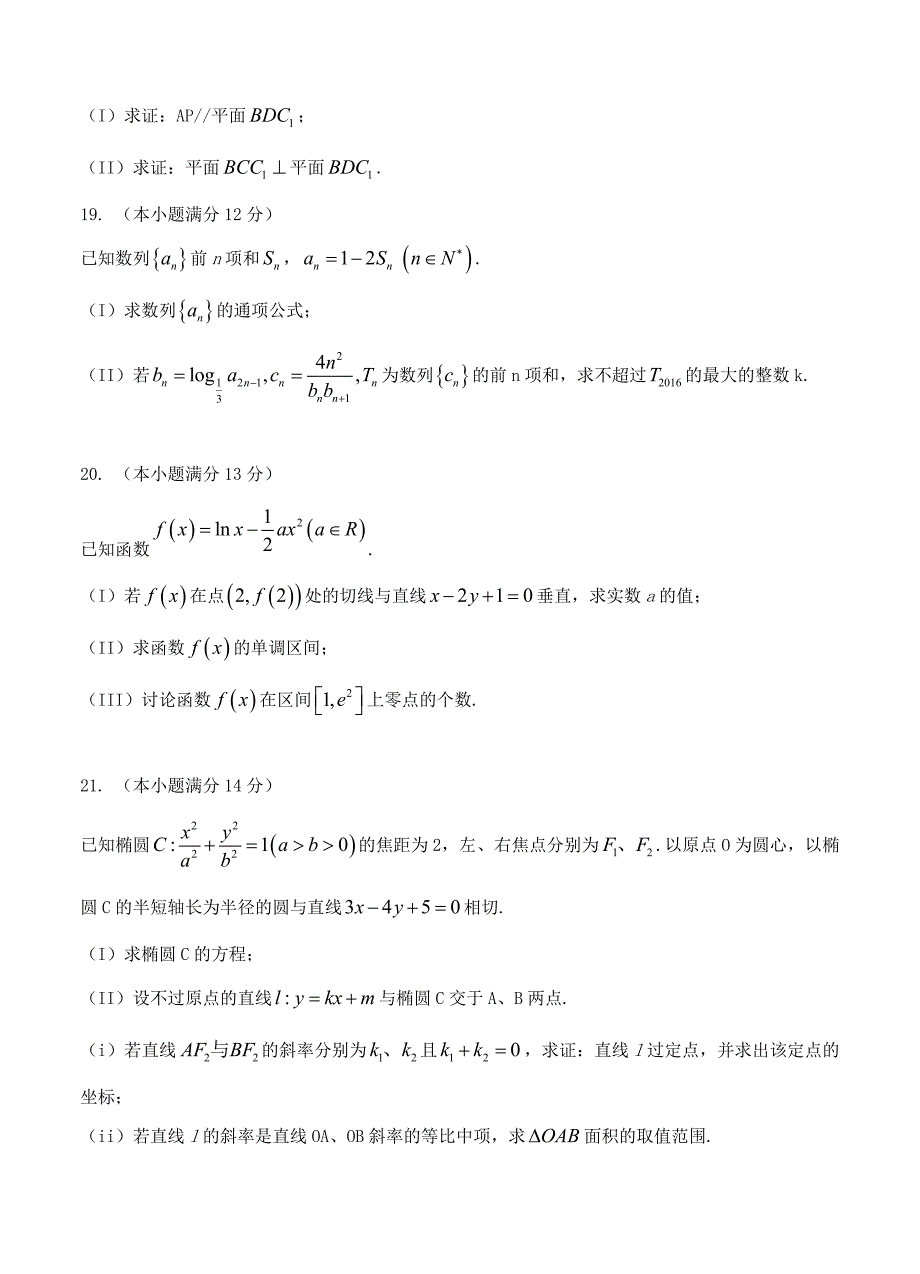 山东省菏泽市单县第五中学高三下学期4月模拟考试数学文试题含答案_第4页