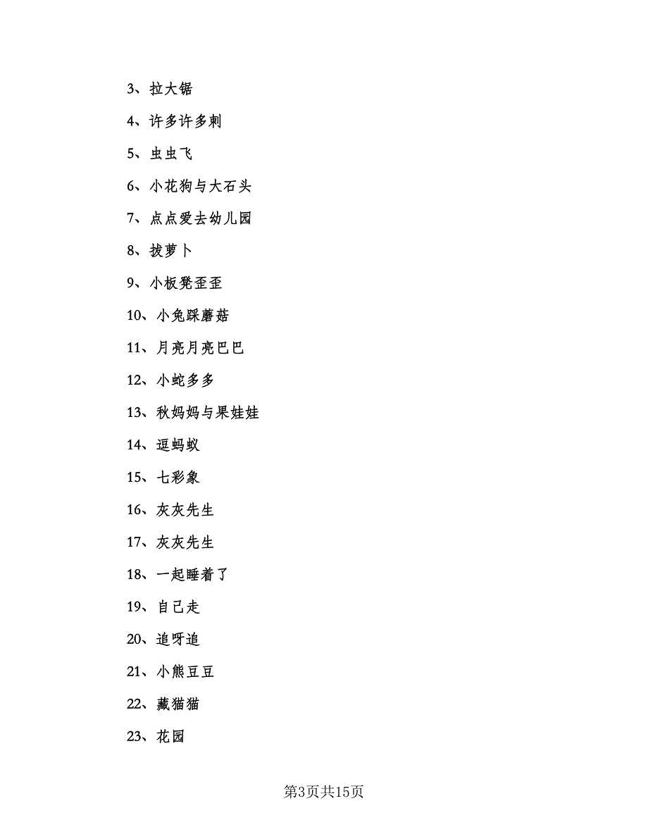 小班新学期工作计划（四篇）_第3页