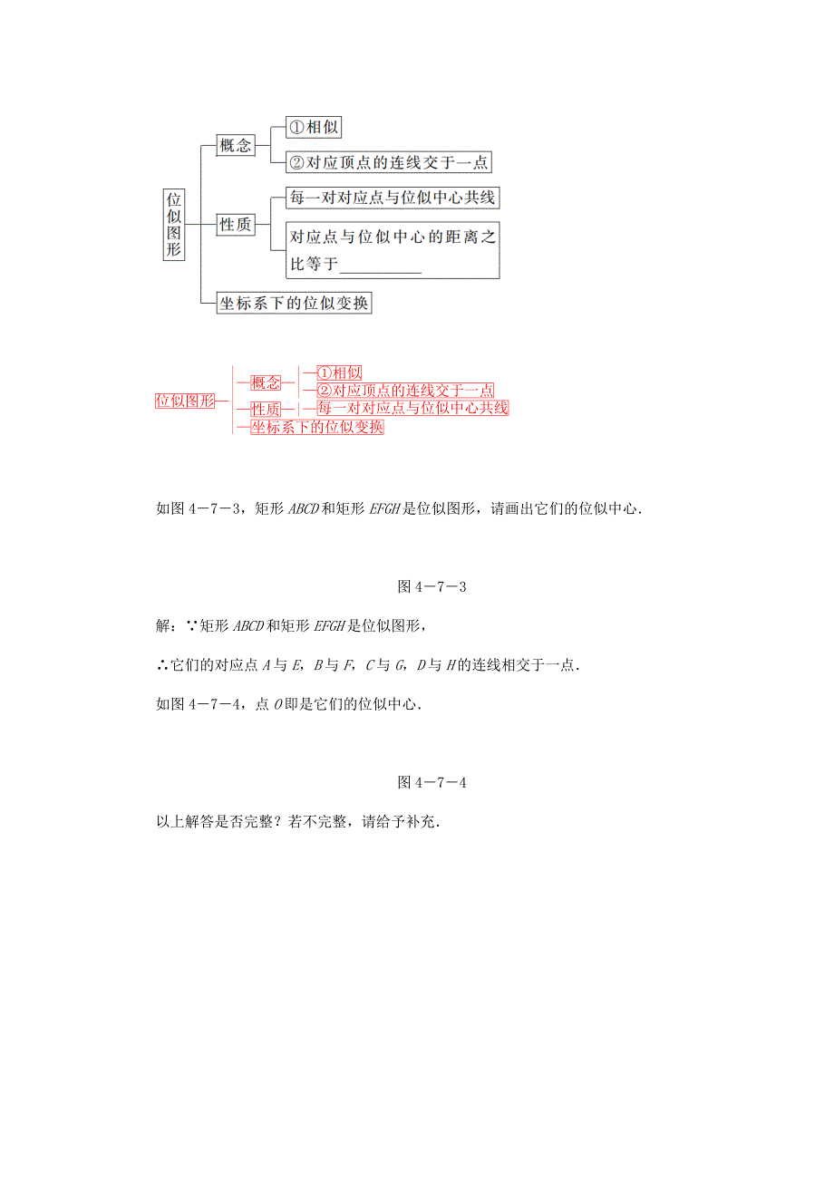 九年级数学上册 第4章 相似三角形 4.7 图形的位似练习 （新版）浙教版_第3页