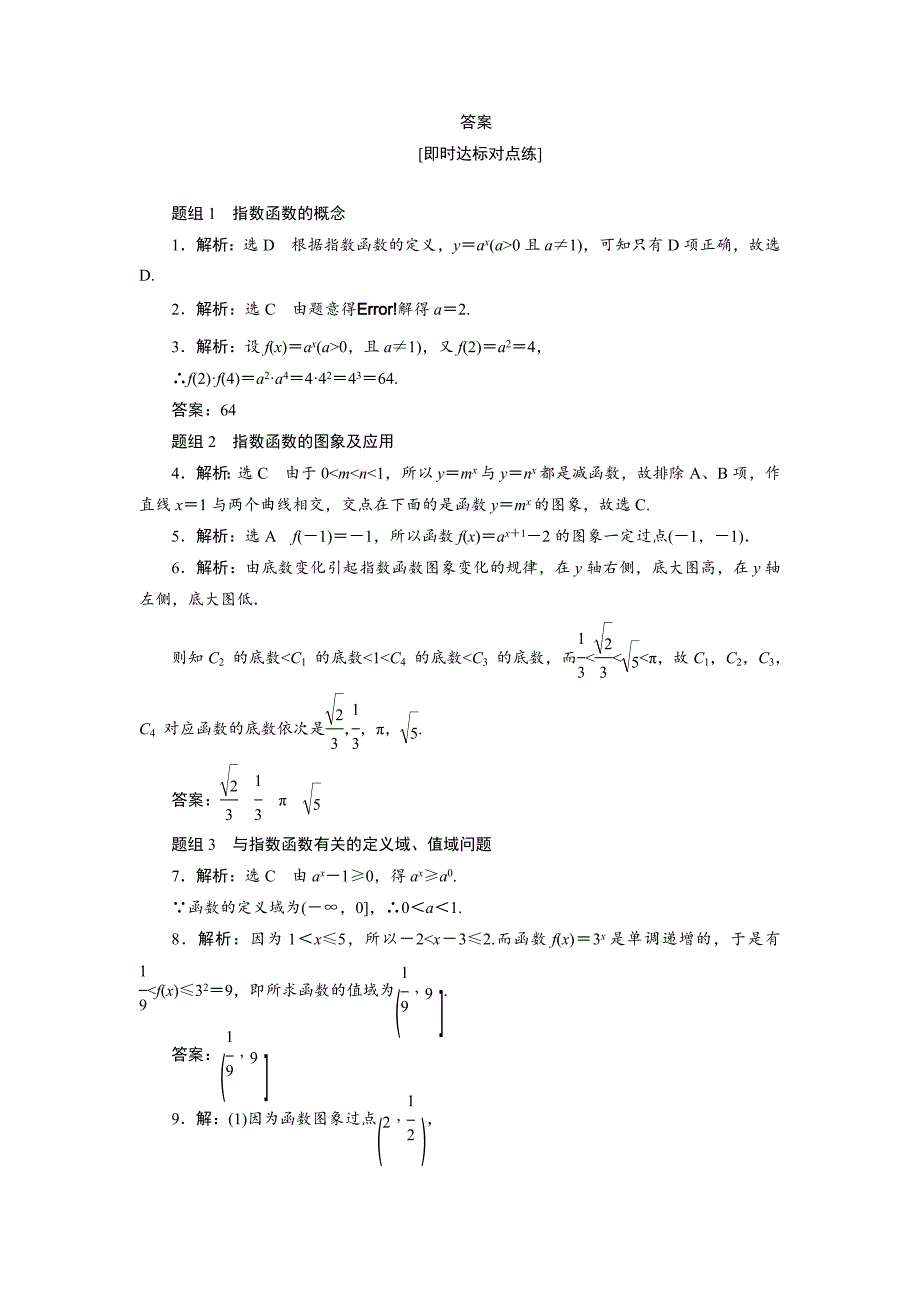 【最新教材】高中数学人教A版必修一课时达标训练：十六 Word版含解析_第3页