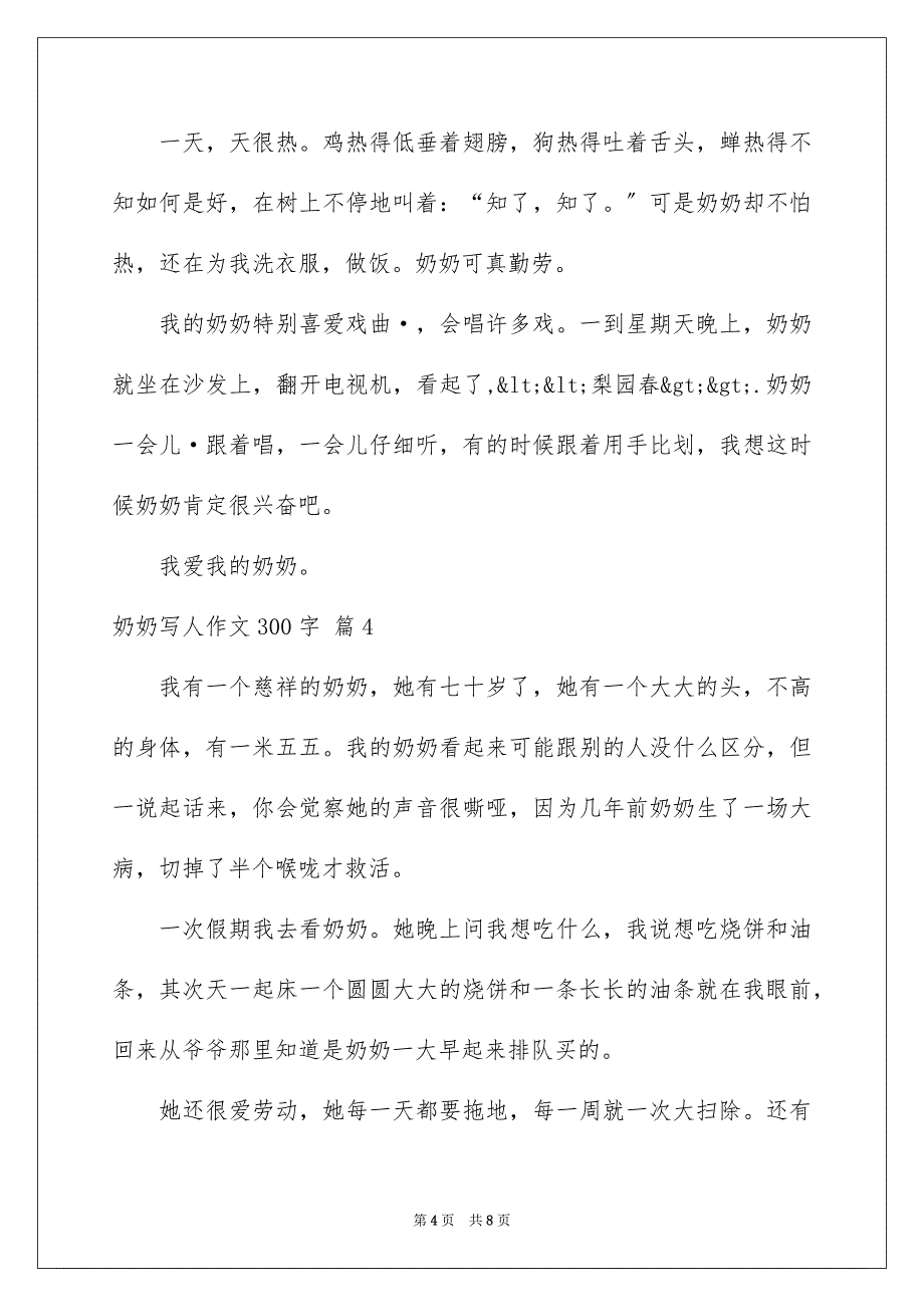 2023年奶奶写人作文300字119.docx_第4页