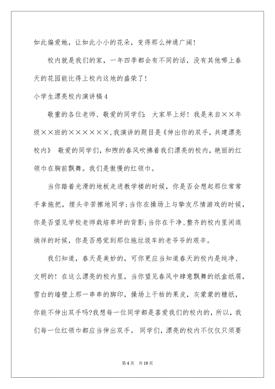 小学生漂亮校内演讲稿_第4页