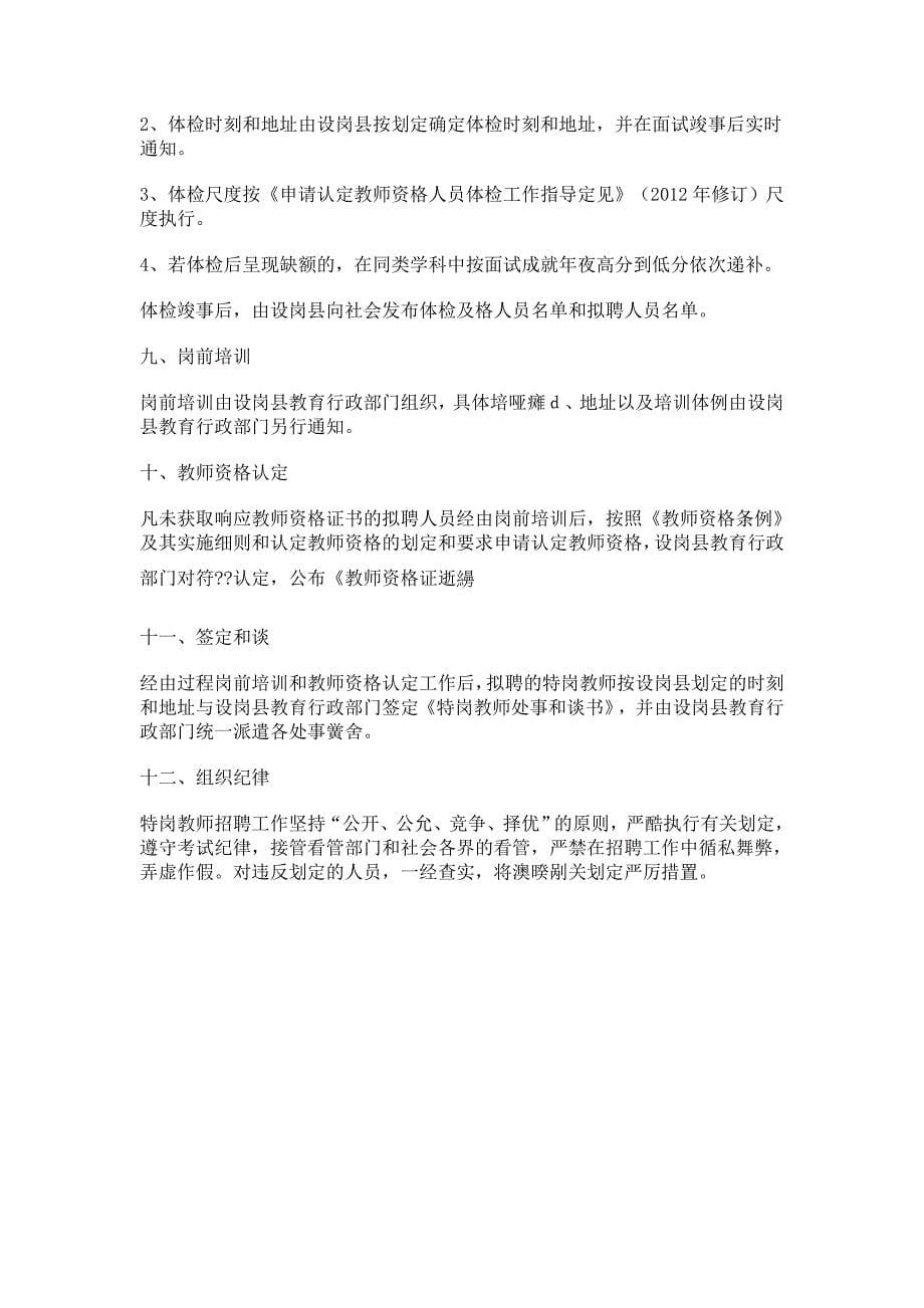 2012贵州特岗教师招考简章.doc_第5页