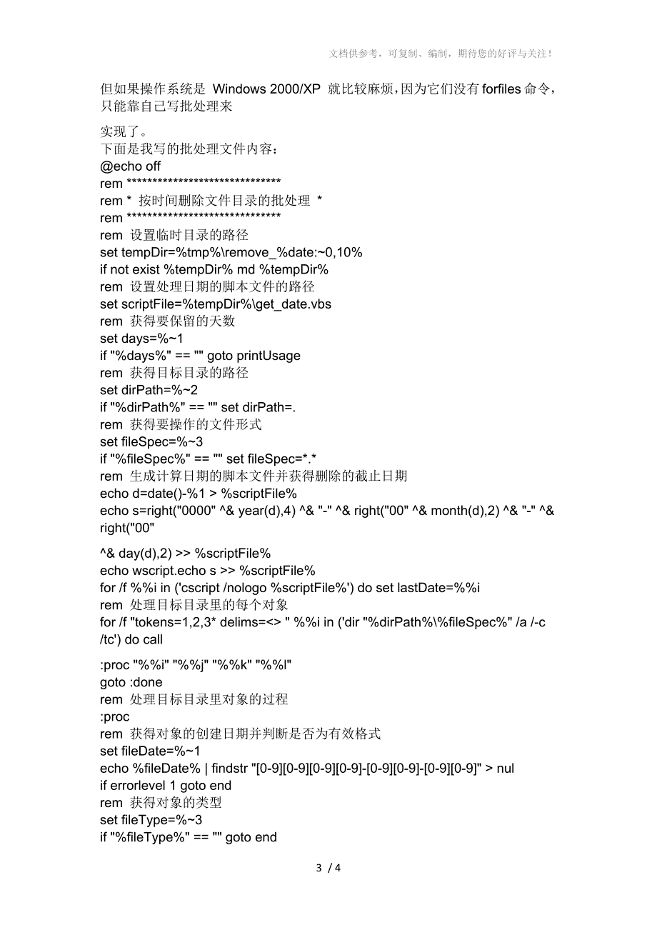 dos批处理命令forfiles_第3页