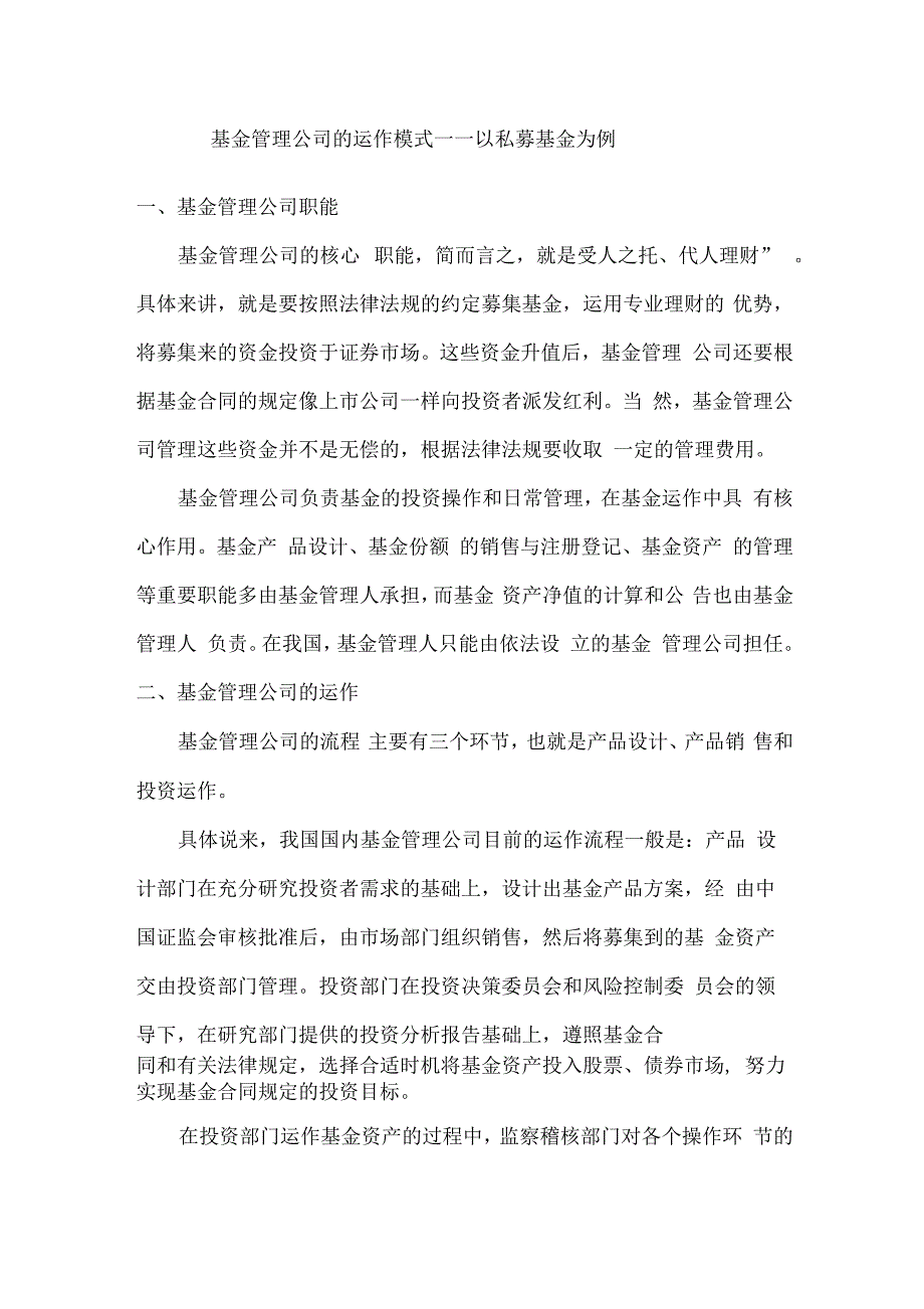 基金管理公司业务_第1页