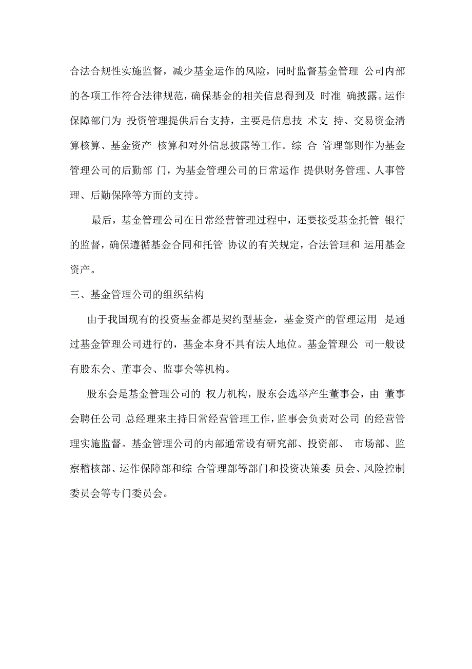 基金管理公司业务_第2页