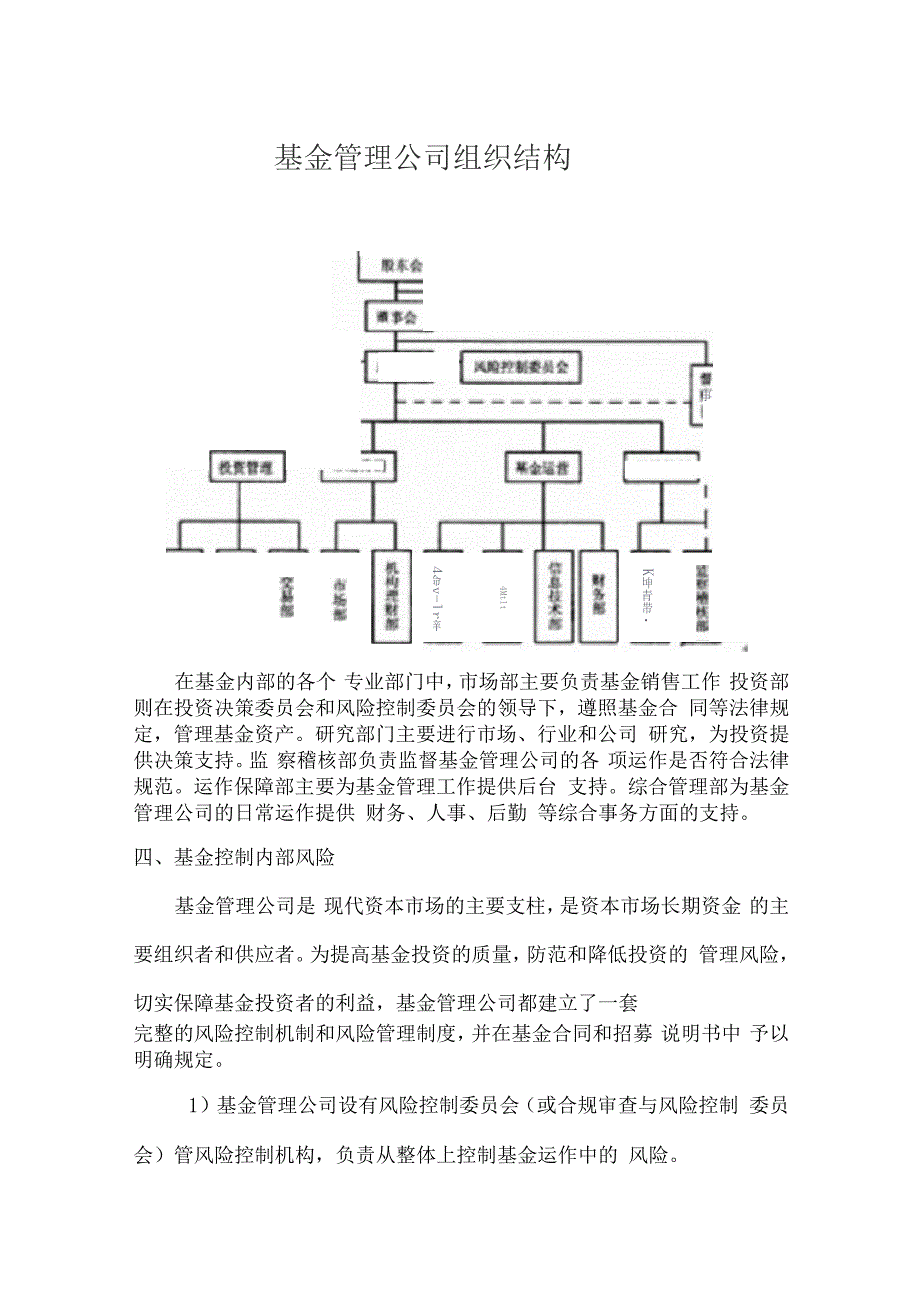 基金管理公司业务_第3页