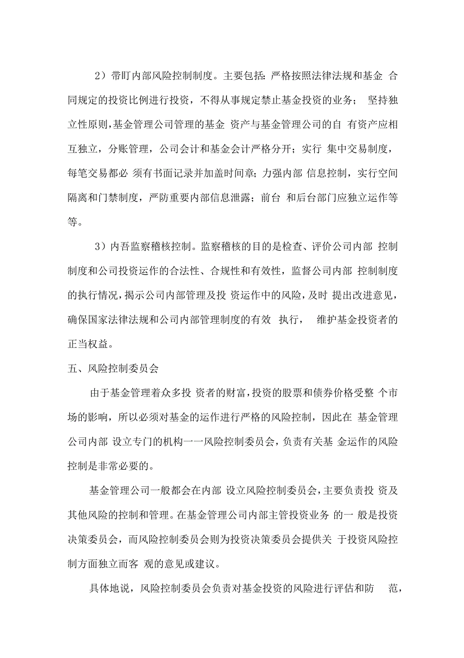 基金管理公司业务_第4页