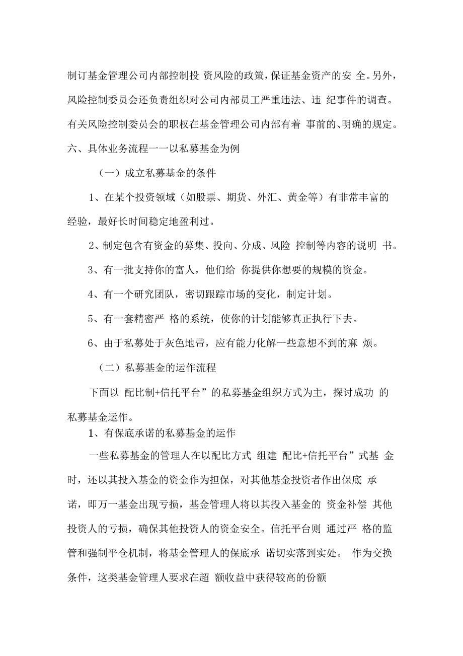 基金管理公司业务_第5页