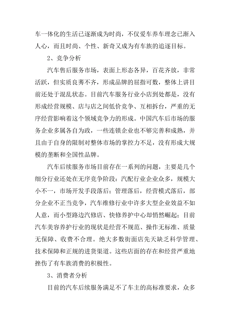 汽车营销活动策划方案6篇(年汽车营销策划方案)_第2页