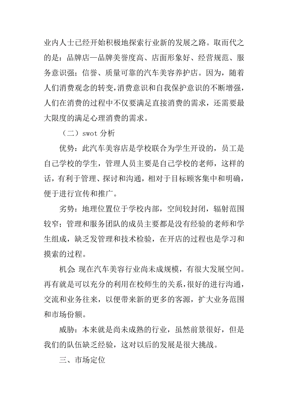 汽车营销活动策划方案6篇(年汽车营销策划方案)_第3页