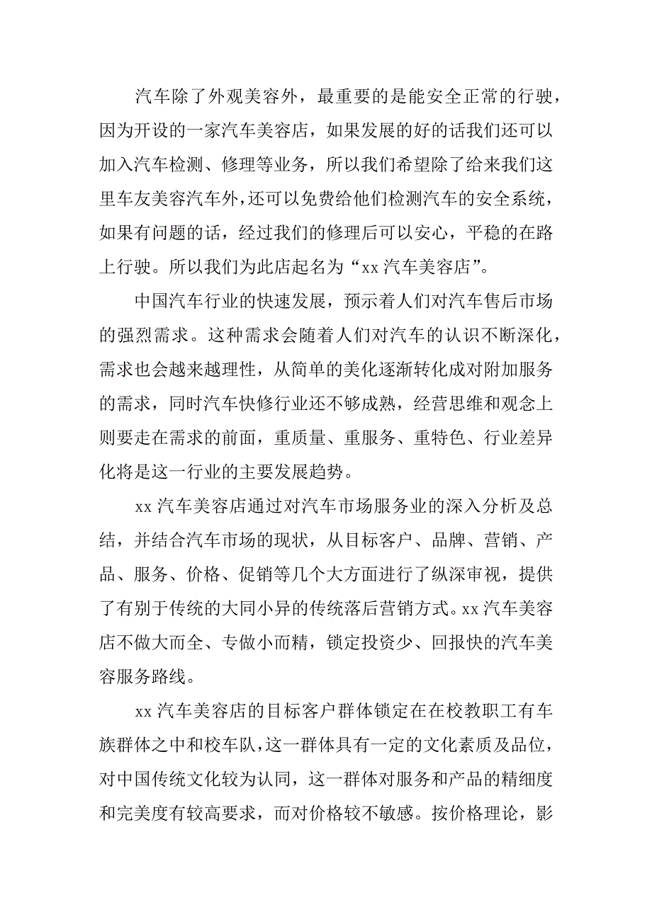 汽车营销活动策划方案6篇(年汽车营销策划方案)_第4页