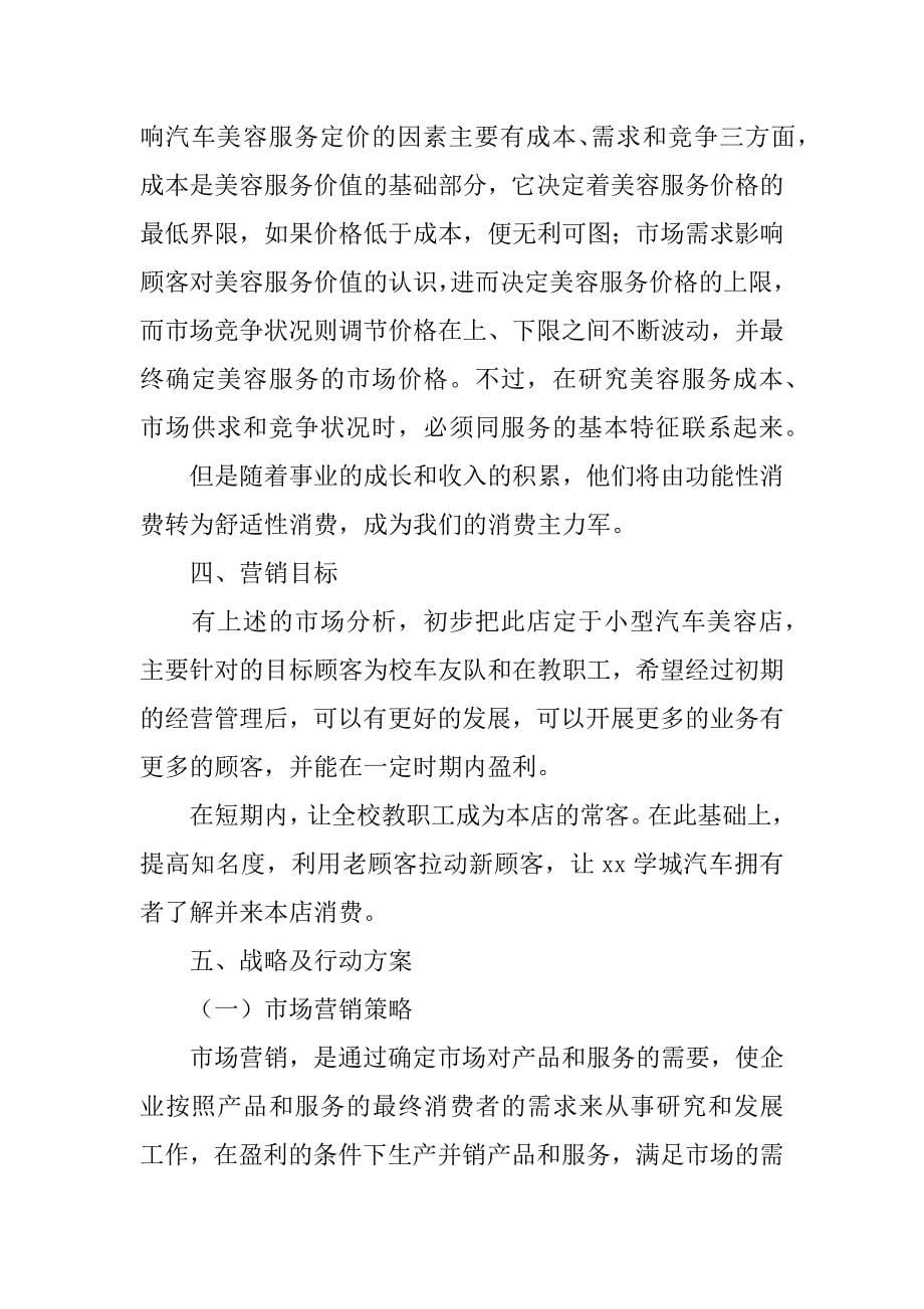 汽车营销活动策划方案6篇(年汽车营销策划方案)_第5页