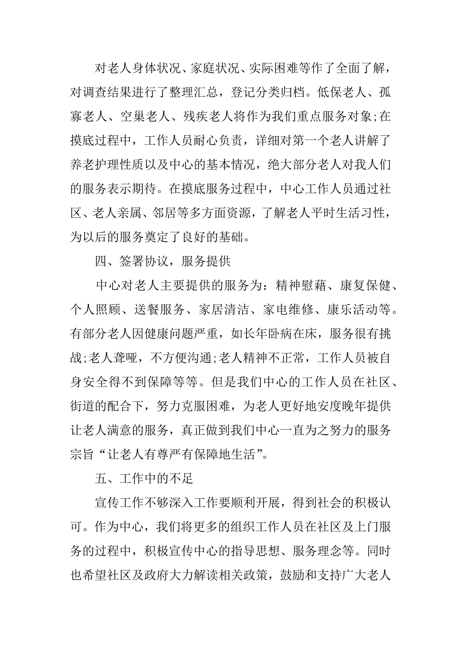 2023年养护工个人事迹材料5篇_第2页