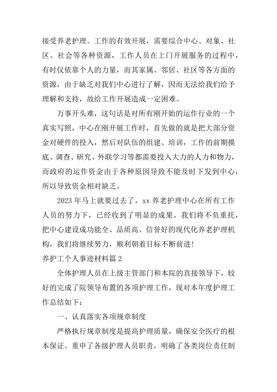 2023年养护工个人事迹材料5篇_第3页