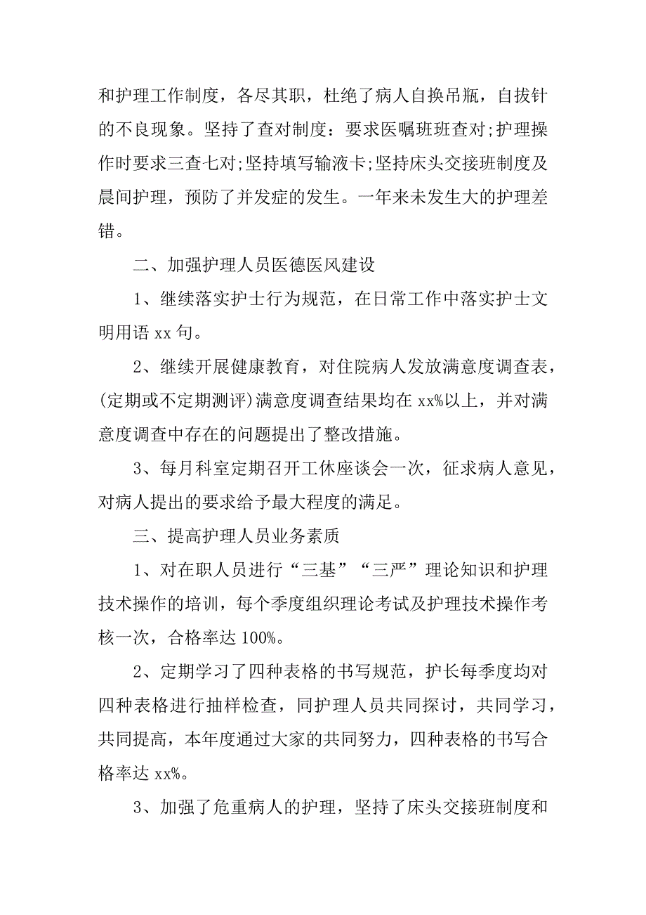 2023年养护工个人事迹材料5篇_第4页