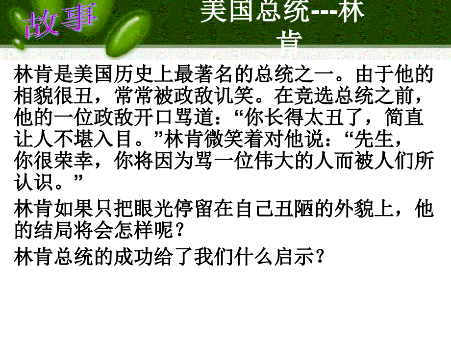 正确认识自我课件孙丽_第2页