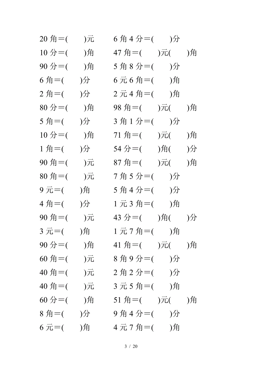 人教版小学一年级数学下册《认识人民币》练习题.doc_第3页