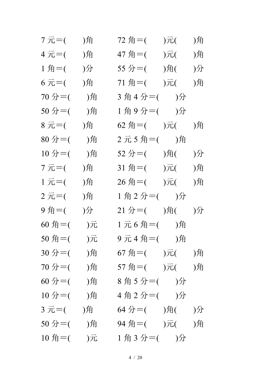 人教版小学一年级数学下册《认识人民币》练习题.doc_第4页